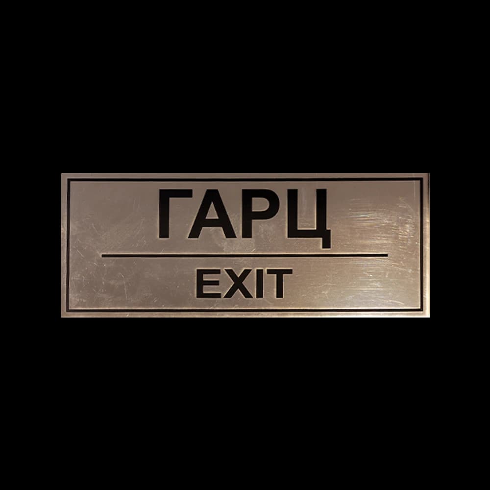 Гарц тэмдэг